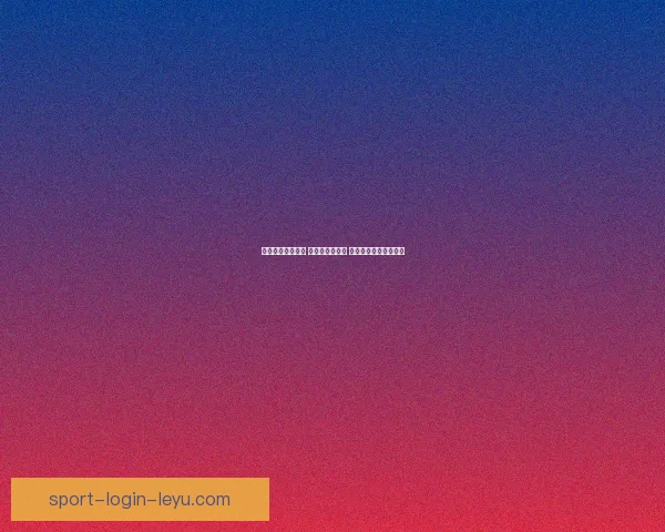 世界杯竞猜新玩法 预测比分赢大奖 专家分析助你轻松下注 世界杯竞猜新玩法 预测比分赢大奖 专家分析助你轻松下注